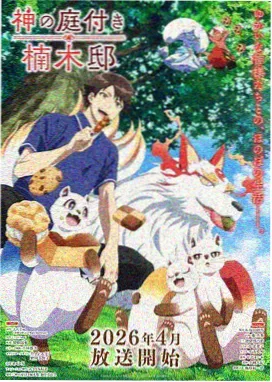 狐狸的夏天